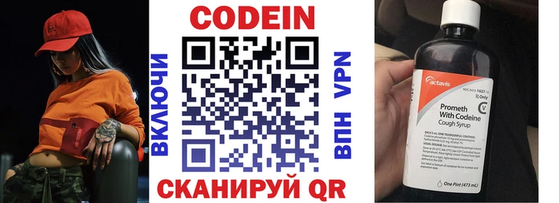Codein напиток Lean (лин)  Фрязино 